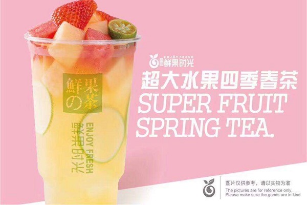 鲜果时光奶茶店怎么加盟？鲜果时光奶茶加盟流程 加盟费用