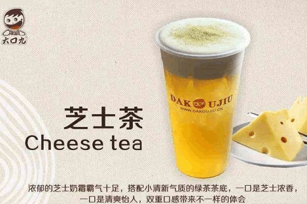 大口九茶饮加盟费多少钱,大口九茶饮加盟官方网站