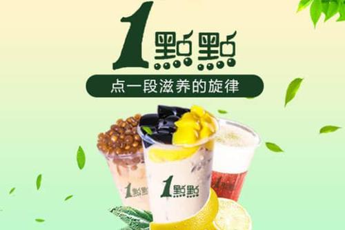 开一点点奶茶店的成本是多少,一点点奶茶加盟费用明细表
