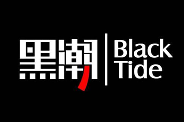黑潮奶茶加盟怎么样？投资费高吗？总部实力如何？