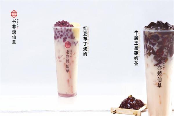 开一家书亦烧仙草多久能够回本？有什么加速回本周期的办法吗