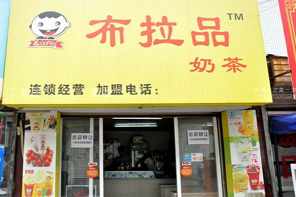 布拉品奶茶投资要多少钱,布拉品奶茶投资前景怎么样