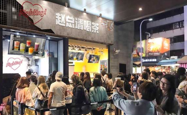 知名品牌明星品牌：赵总请喝茶！