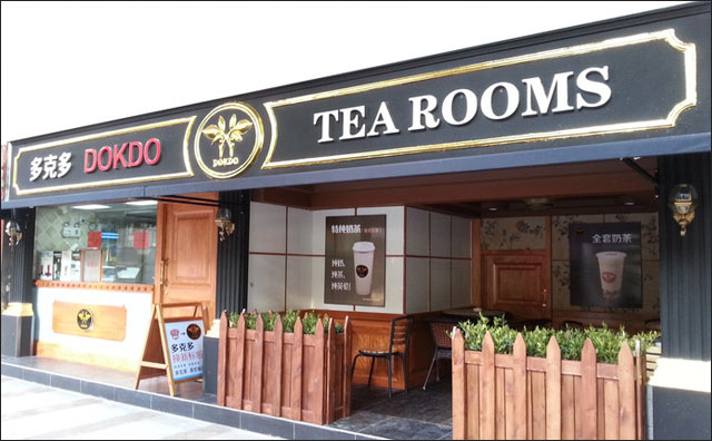 南京网红茶饮店——多克多奶茶！
