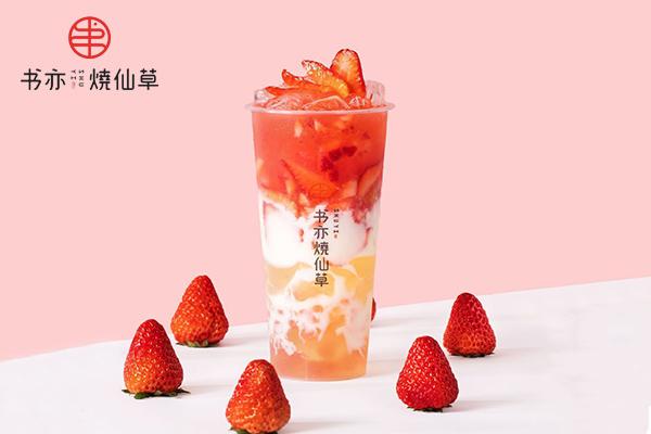 怎么样开一家书亦烧仙草店？选择书亦烧仙草有哪些优势?