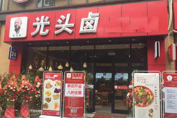 光头卤卤味总部加盟电话多少？如何获取总部加盟电话？