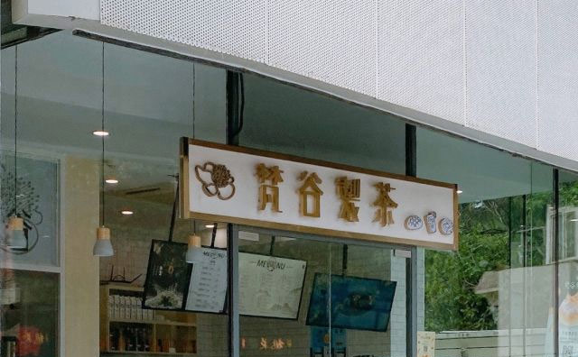 新手如何开好一家梵谷制茶奶茶店？需要注意什么？