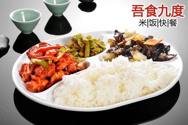 吾食九度米饭快餐代理费用多少钱？2021吾食九度米饭快餐官网电话号码