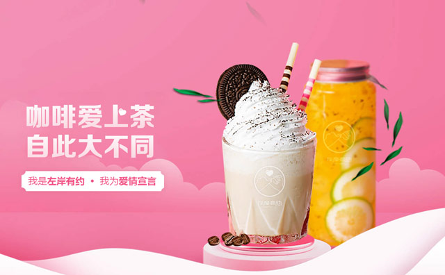 合伙开一家左岸有约奶茶店要注意什么？