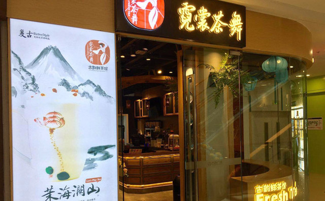 古色古香的霓裳茶舞，美味无比的coco奶茶，哪款好喝？