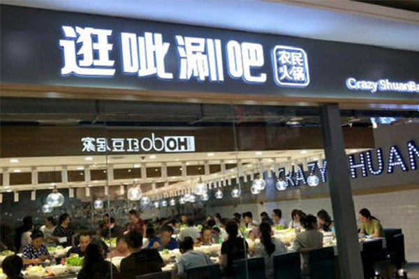 逛呲涮吧农民旋转小火锅加盟费多少钱、加盟优势、加盟条件