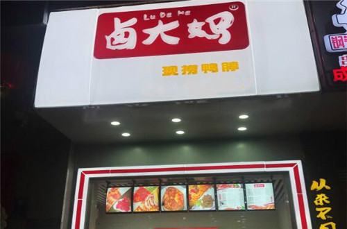 卤大妈开店优势以及卤大妈发展前景介绍