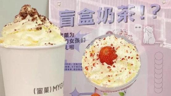 网红“盲盒奶茶”适用于饮品店吗，了解一下“盲盒奶茶”的细节