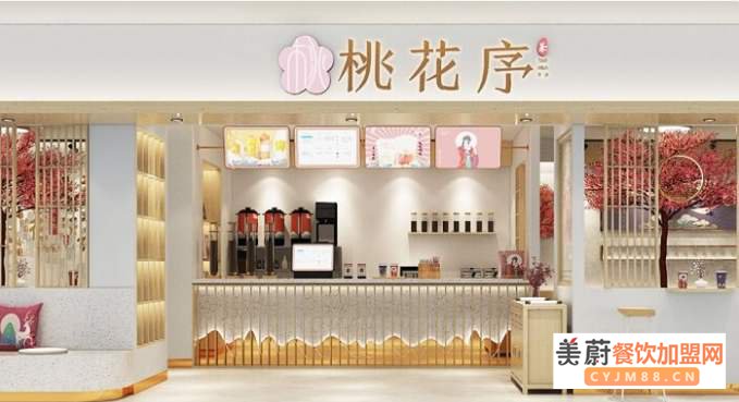 桃花序奶茶代理费2021涨价了吗？总部公布相关选址攻略