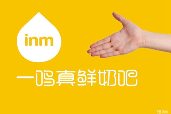 一鸣真鲜奶吧的的品牌优势？总部提供资料全程扶持！