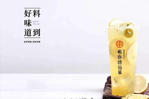 90后女生开书亦烧仙草经验分享，多年努力没有白费！