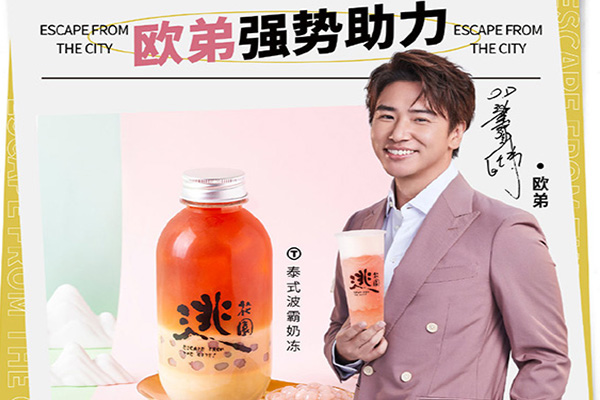 逃花园奶茶代理靠谱吗？逃花园奶茶代理总部在哪里？