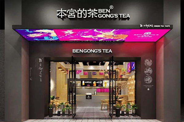 本宫的茶骗局大揭秘 本宫的茶开店有哪些要求？