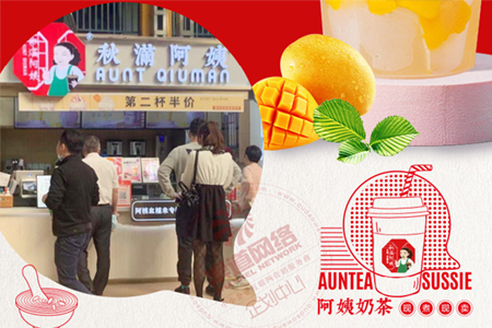 阿姨奶茶饮品项目怎么样 万元起步轻松立店