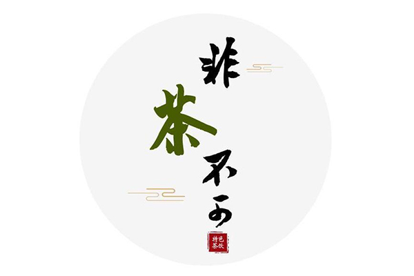 非茶不可奶茶饮品开店怎么做才能生意火爆呢？