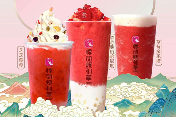 成功开一家悸动烧仙草加盟店应该注意哪些问题