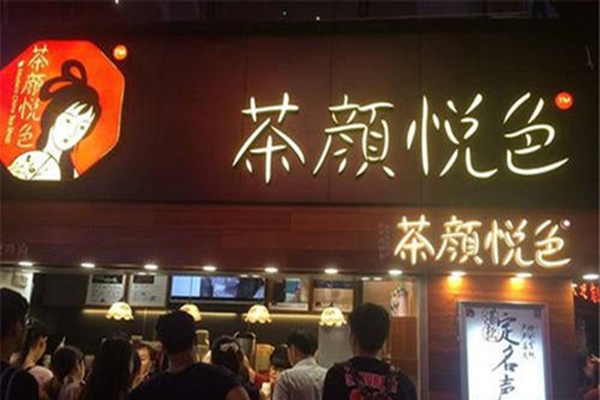 茶颜悦色代理加盟费多少钱？茶颜悦色奶茶品牌特色？