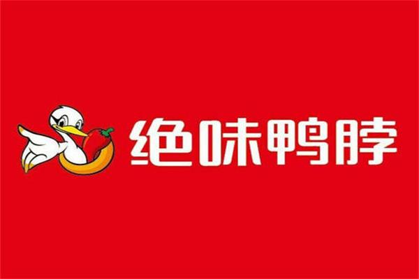 2021绝味鸭脖全国加盟热线电话/20㎡单店绝味鸭脖店内每日营业额