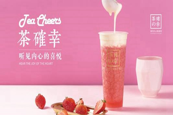 茶确幸加盟费需要多少钱？低至16800块钱就可以开店！