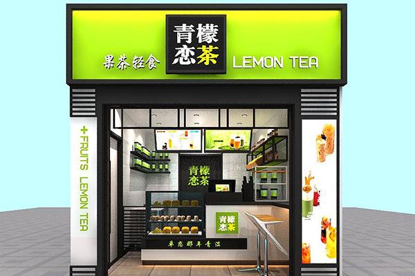 青檬恋茶饮品加盟费明细表，3万元起步费用详情已公布