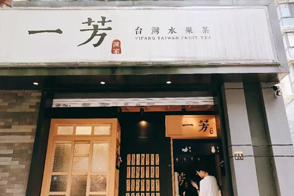 开一芳水果奶茶店需要多少钱？一年四季火爆热卖！