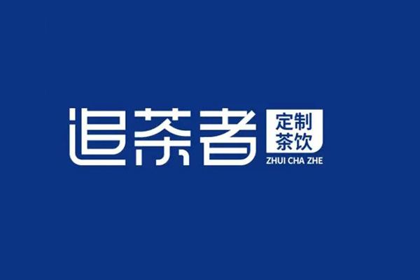 追茶者代理开店多少钱？各个等级城市开店费用解析