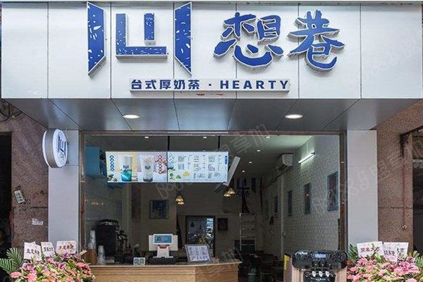 想巷奶茶如何开店?流程如何?想巷奶茶总部提供支持