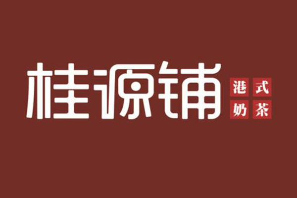 桂源铺奶茶开店需要多少费用？需要满足哪些条件？