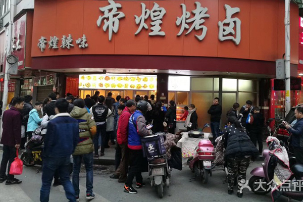 帝煌烤卤开店要多少钱？开店的具体成本标准是什么？