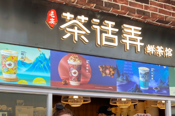 茶话弄奶茶代理费多少钱？代理条件有哪些？