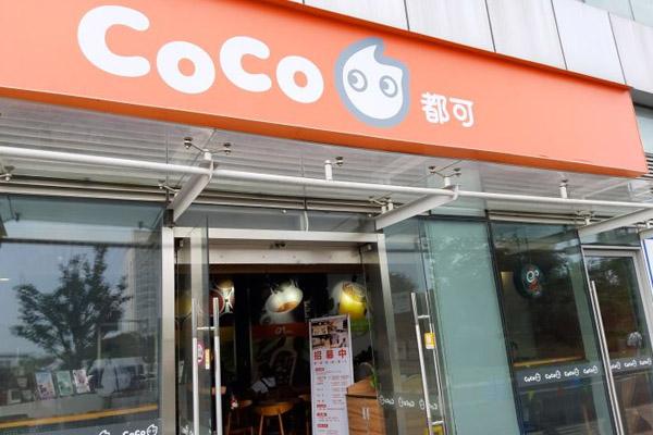 COCO奶茶店要多少钱总共费用多少？准备这个数就可以开店