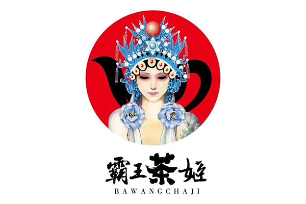 霸王茶姬代理费用多少钱？具体详细费用 开店流程