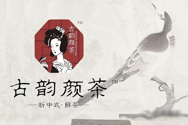 古韵颜茶开店需要多少钱？古韵颜茶哪里有实体店？总部在哪？