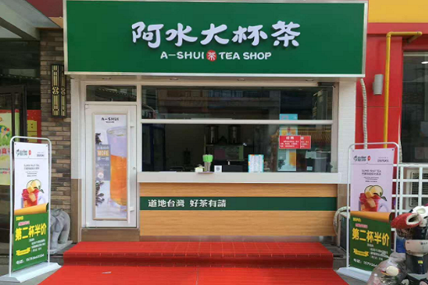 阿水大杯茶奶茶开店费用是多少 仅需万元就能赚钱？