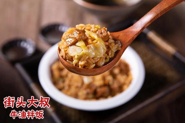 街头大叔牛油拌饭开店费用多少钱？小本创业开店成本