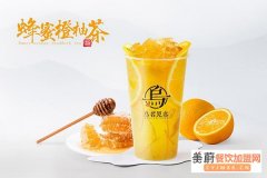 加盟乌名见客奶茶怎么样？回本周期快万元就能开店