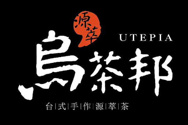 乌茶邦奶茶代理开店需要多少钱？小本奶茶店代理费用多少钱？