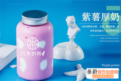 几米的茶加盟费是多少？加盟优势多吗?