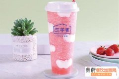 三千家奶茶加盟费是多少？开店的成本很高吗？