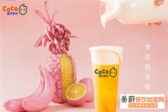 coco都可奶茶开店需要多少钱_coco奶茶怎么加盟的