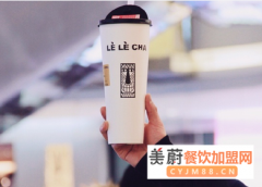 乐乐奶茶官方加盟费多少_乐乐茶是直营还是加盟_LELECHA乐乐茶官网