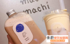麦吉奶茶官网加盟费_麦吉machi奶茶总部官网