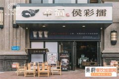 幸福侯彩擂奶茶怎么样?侯彩擂奶茶总部在哪里_幸福侯彩擂官网