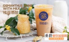 南充茶百道奶茶开店怎么样,不到10万元可以投资奶茶店吗？