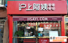 2021年沪上阿姨加盟最新费用详情表没有经验也能申请